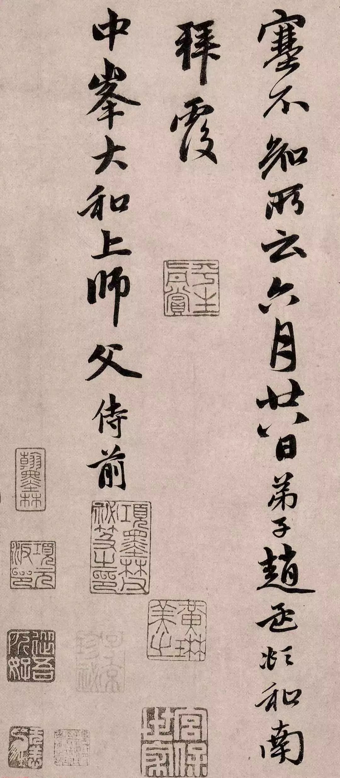 赵孟頫行书《醉梦帖》书法作品欣赏