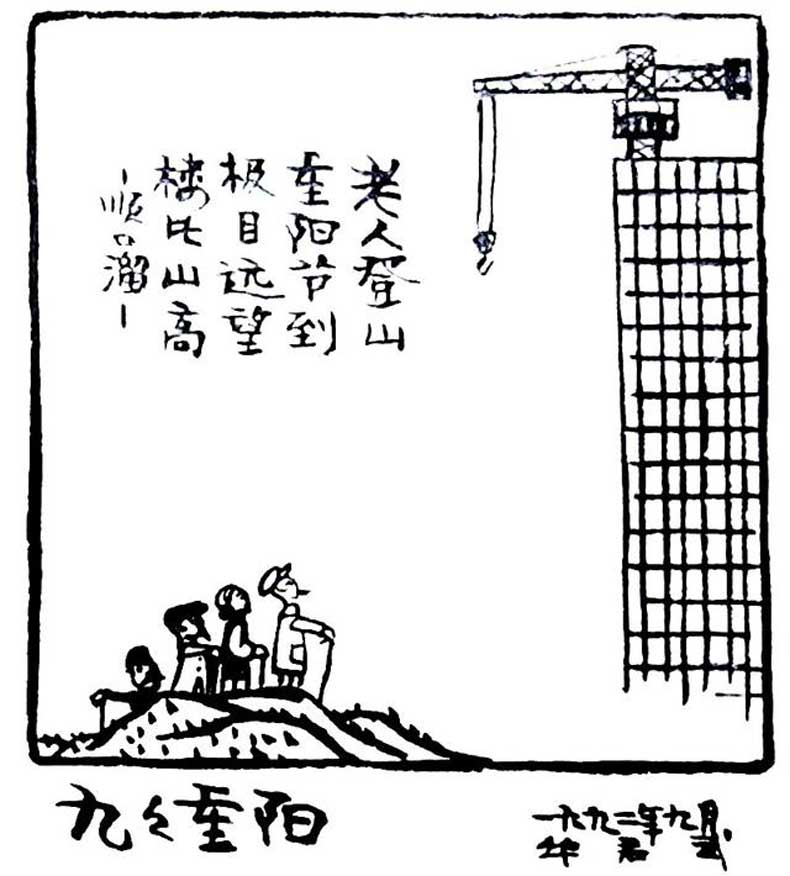 华君武漫画（中国式讽刺漫画)