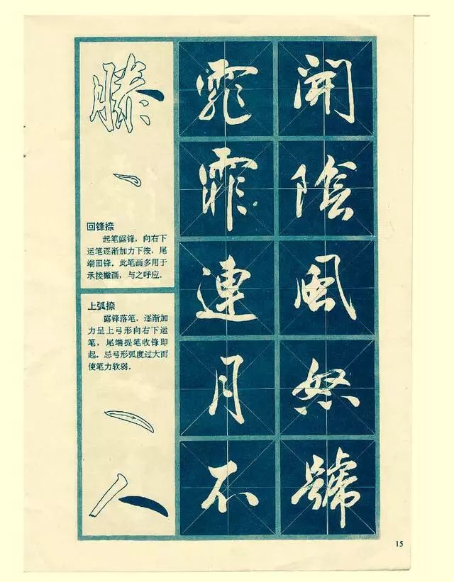 行书字帖练字入门基本笔画学习教程