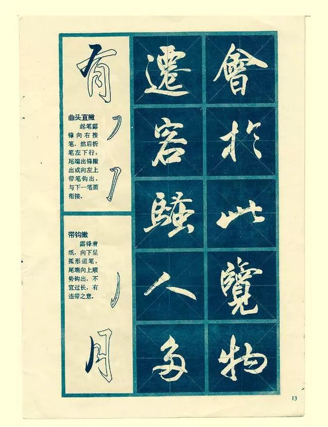 行书字帖练字入门基本笔画学习教程